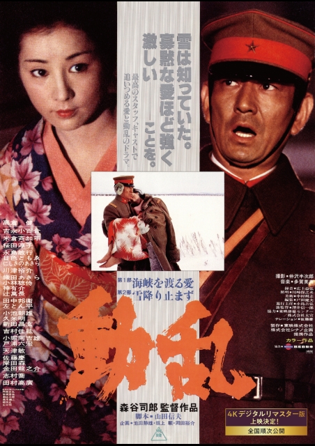 動乱 4Kデジタルリマスター版 ポスター