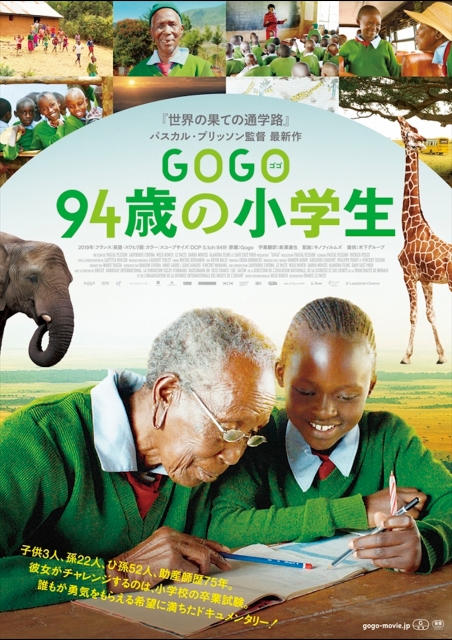 GOGO(ゴゴ)　94歳の小学生 ポスター