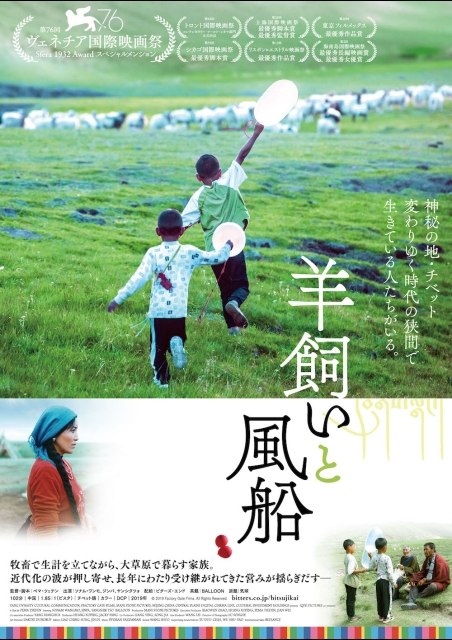 羊飼いと風船 ポスター