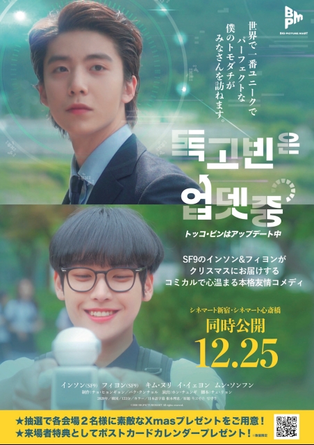トッコ・ビンはアップデート中 ポスター