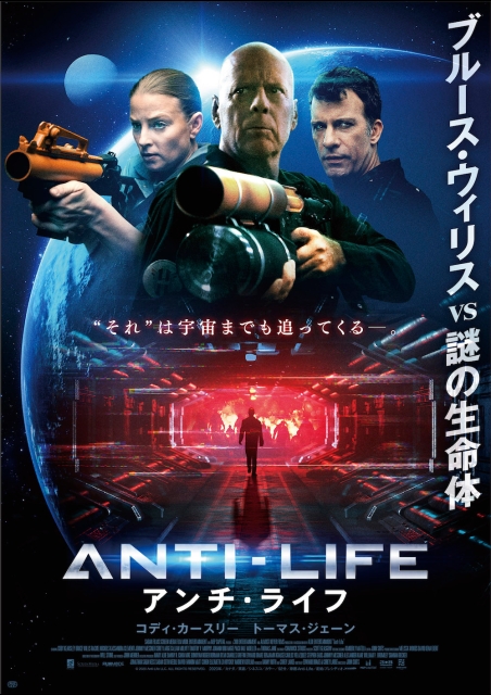 アンチ・ライフ ポスター