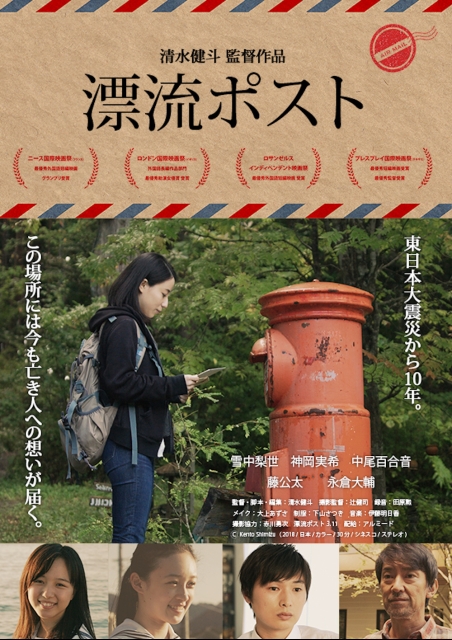 漂流ポスト ポスター
