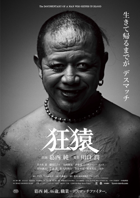 狂猿 ポスター