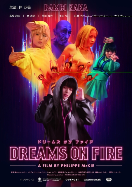 ドリームズ・オン・ファイア ポスター