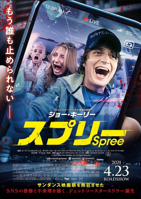 スプリー ポスター