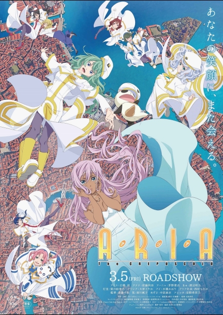 ARIA The CREPUSCOLO ポスター