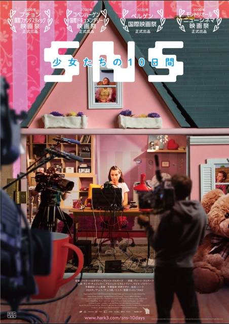 SNS-少女たちの10日間- ポスター