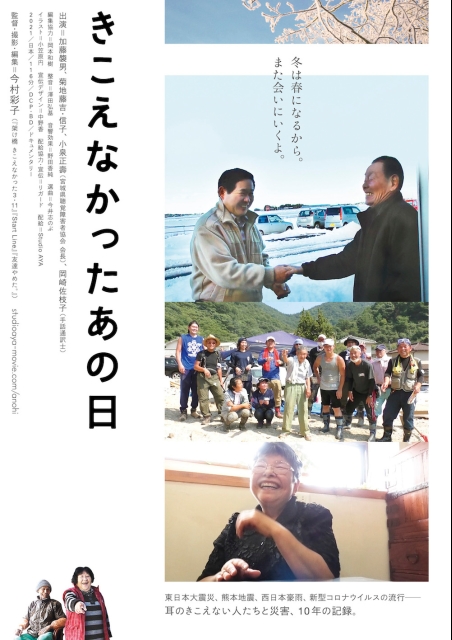 きこえなかったあの日 ポスター