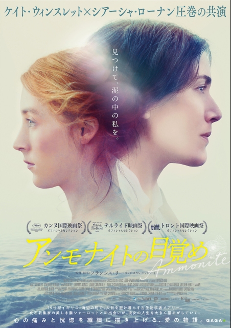 アンモナイトの目覚め ポスター