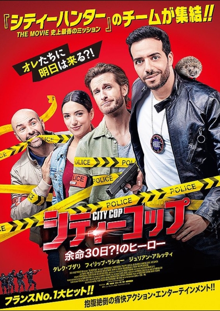 シティーコップ 余命30日？！のヒーロー ポスター