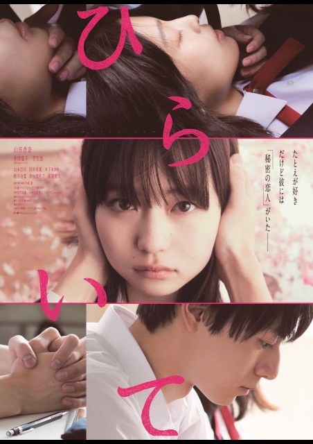 ひらいて ポスター