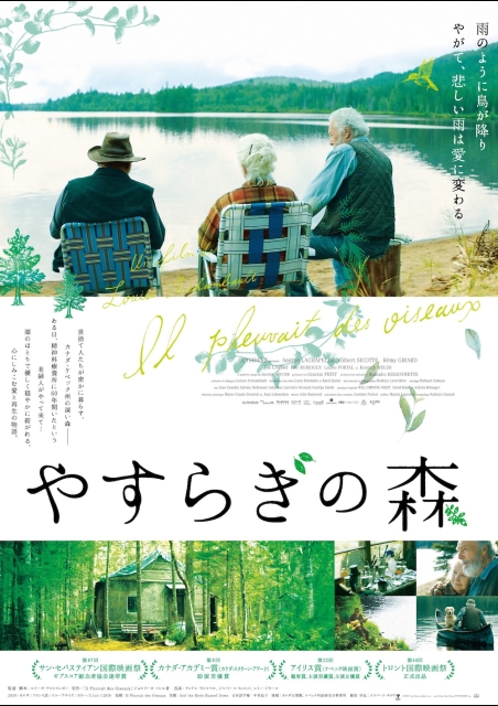 やすらぎの森 ポスター