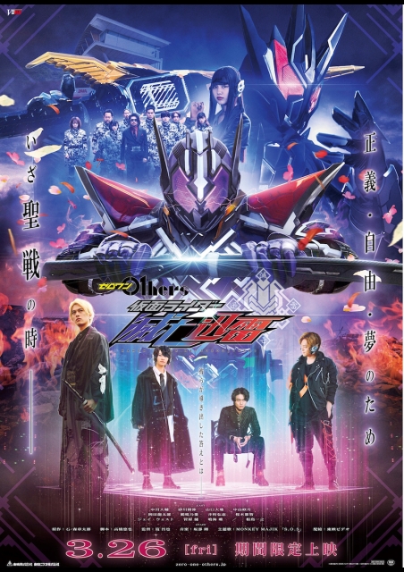 ゼロワン Others　仮面ライダー滅亡迅雷 ポスター