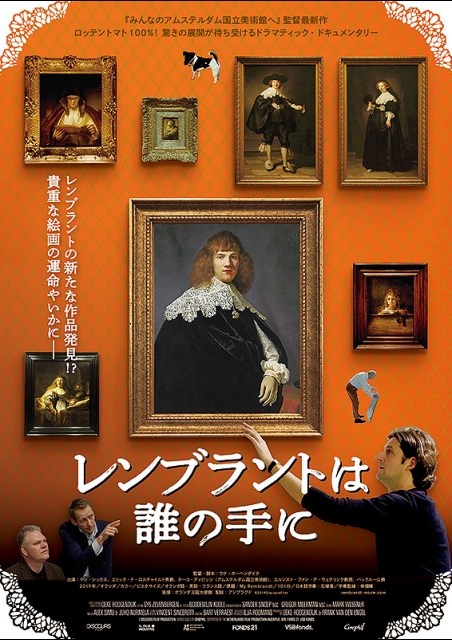 レンブラントは誰の手に ポスター