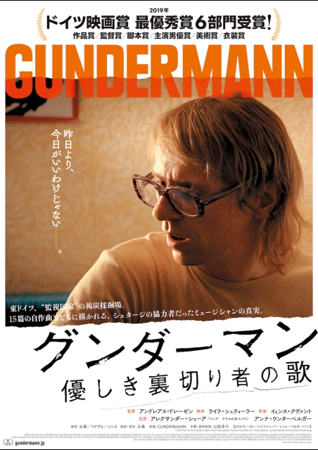 グンダ―マン 優しき裏切り者の歌 ポスター