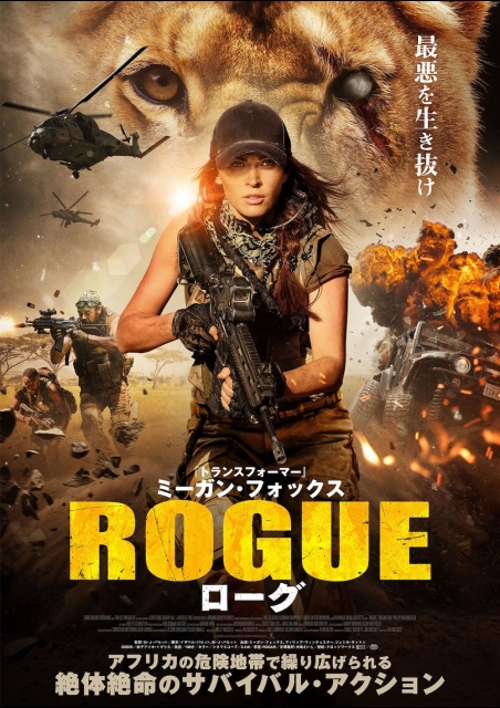 ローグ ポスター