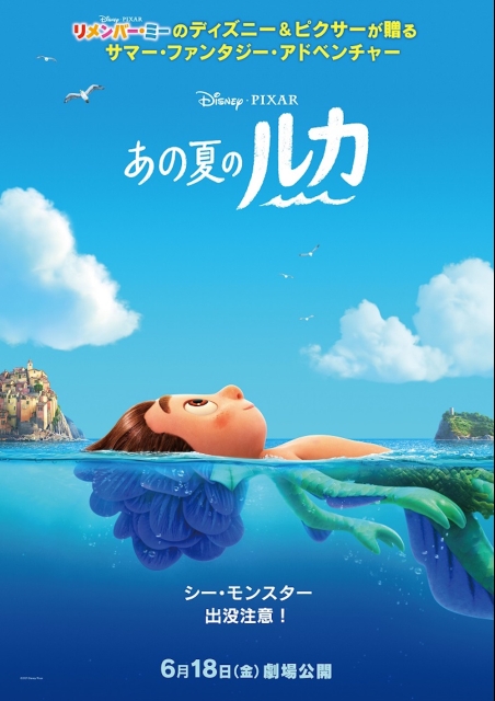 あの夏のルカ ポスター