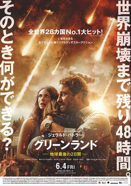 グリーンランドー地球最後の2日間ー ポスター