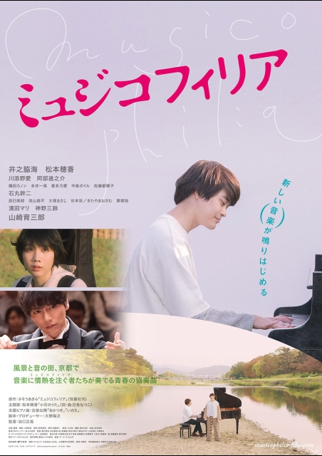 ミュジコフィリア ポスター