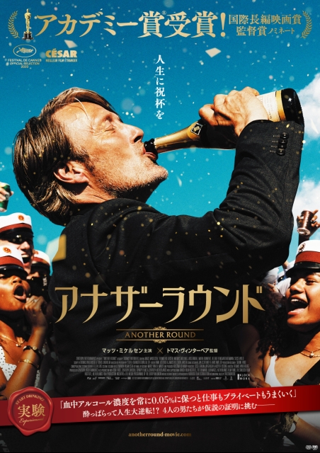 アナザーラウンド ポスター