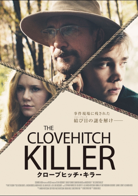 クローブヒッチ・キラー ポスター