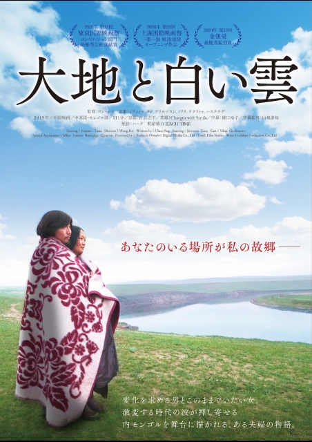 大地と白い雲 ポスター