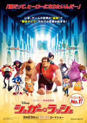 シュガー・ラッシュ | 映画チケット予約なら映画ランド