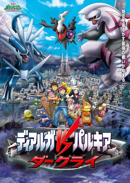 ポケモン　シンオウ　ポスター　ダークライ　ヒカリ　サトシ　映画 ポケモン シンオウ ポスター ダークライ ヒカリ サトシ 映画