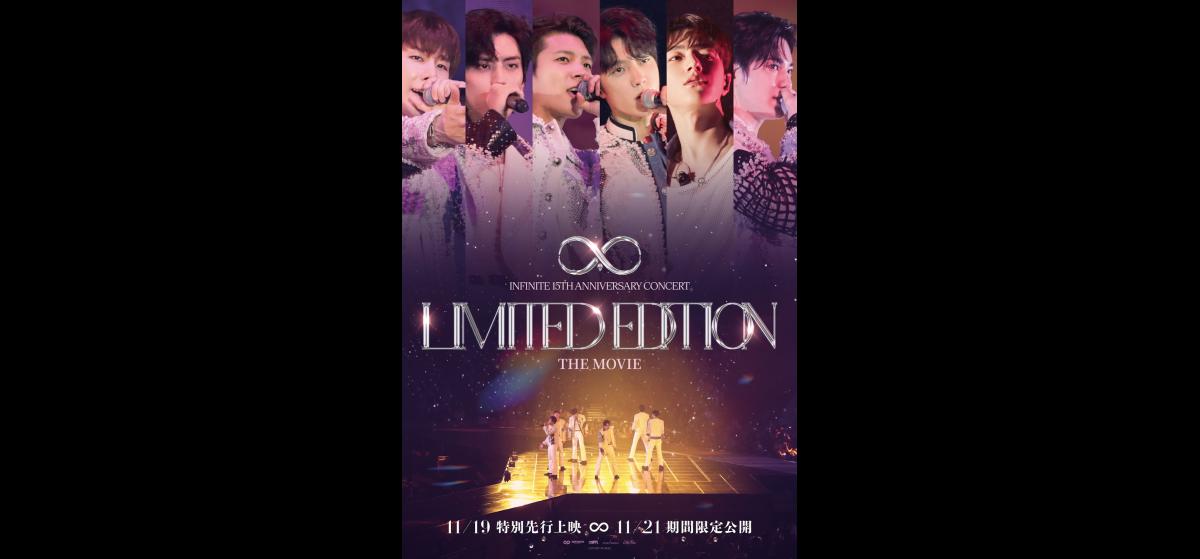INFINITE 15TH ANNIVERSARY CONCERT LIMITED EDITION THE MOVIE | 映画