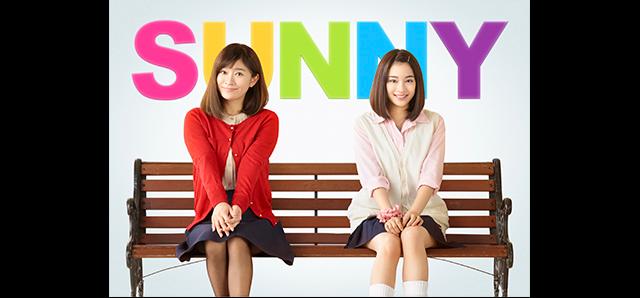 SUNNY 強い気持ち・強い愛 | 映画チケット予約なら映画ランド